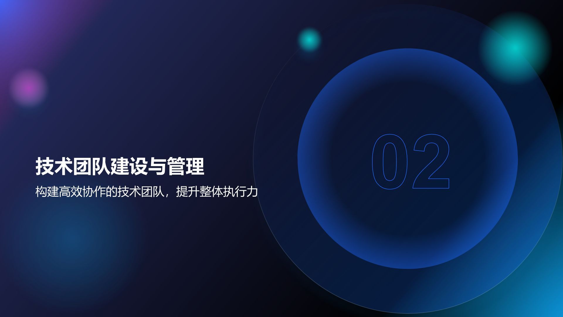 蓝色科技风通用行业IT技术工作计划PPT模板