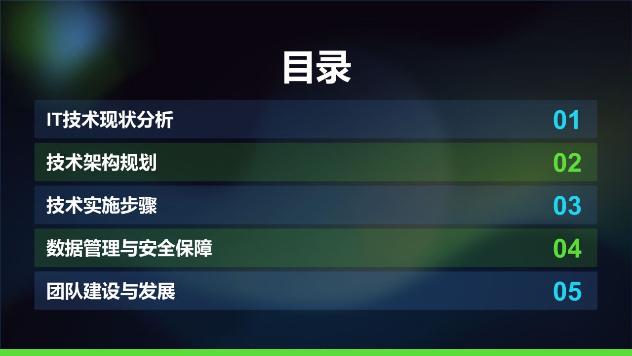绿色科技风通用行业IT技术工作计划PPT模板