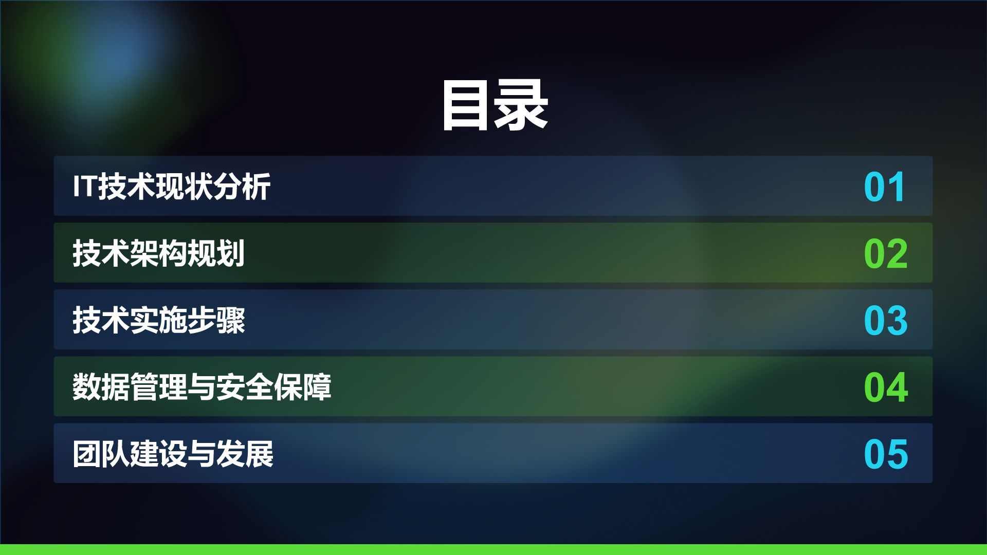绿色科技风通用行业IT技术工作计划PPT模板