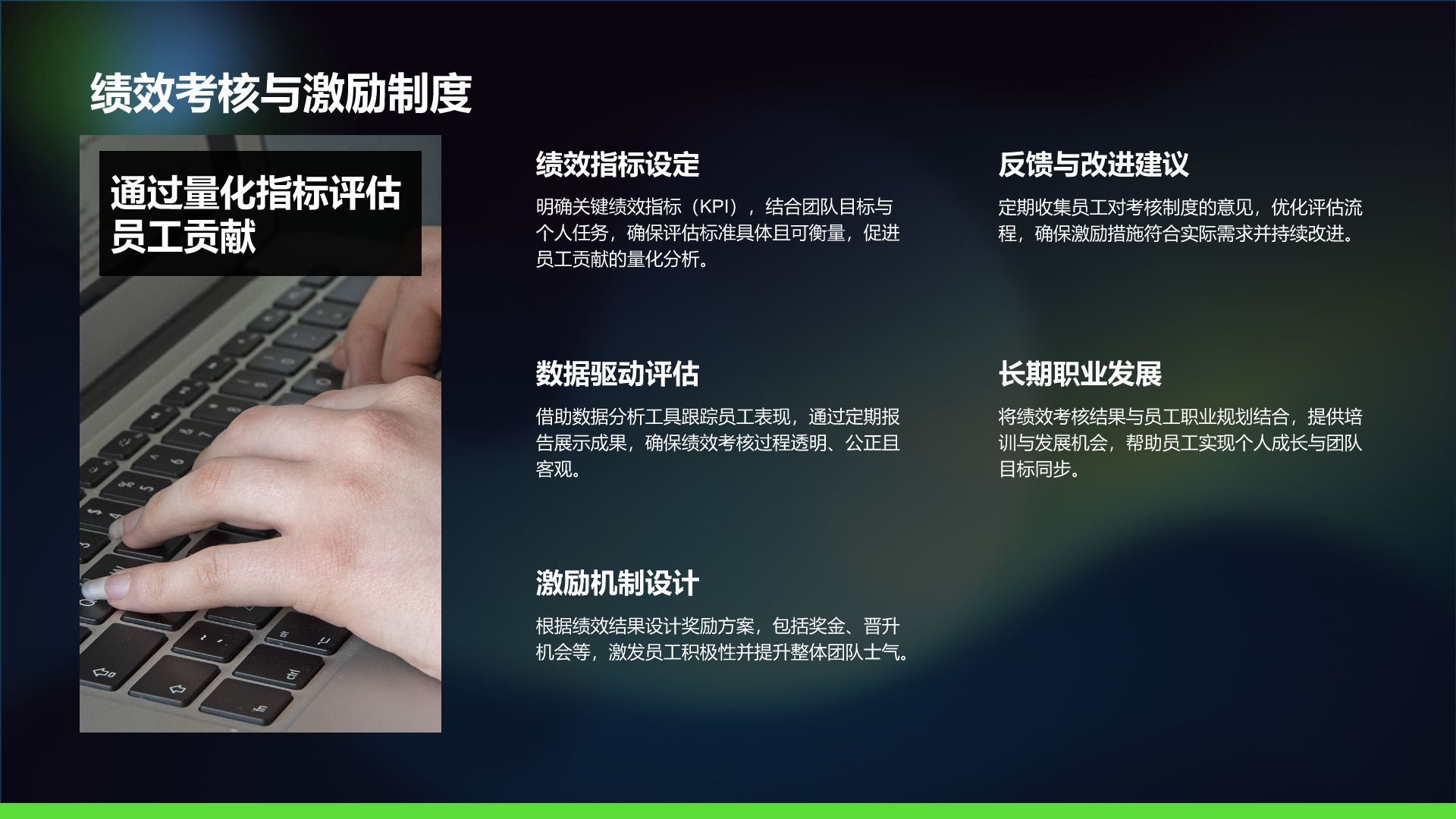 绿色科技风通用行业IT技术工作计划PPT模板