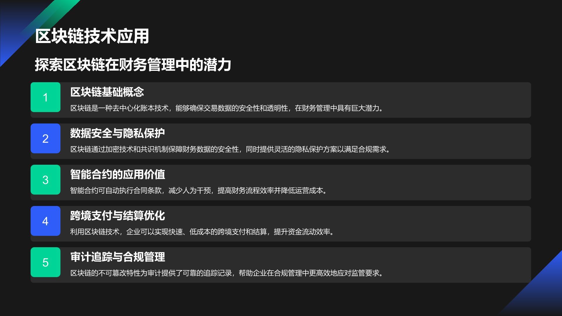 绿色商务风财务金融工作总结PPT模板