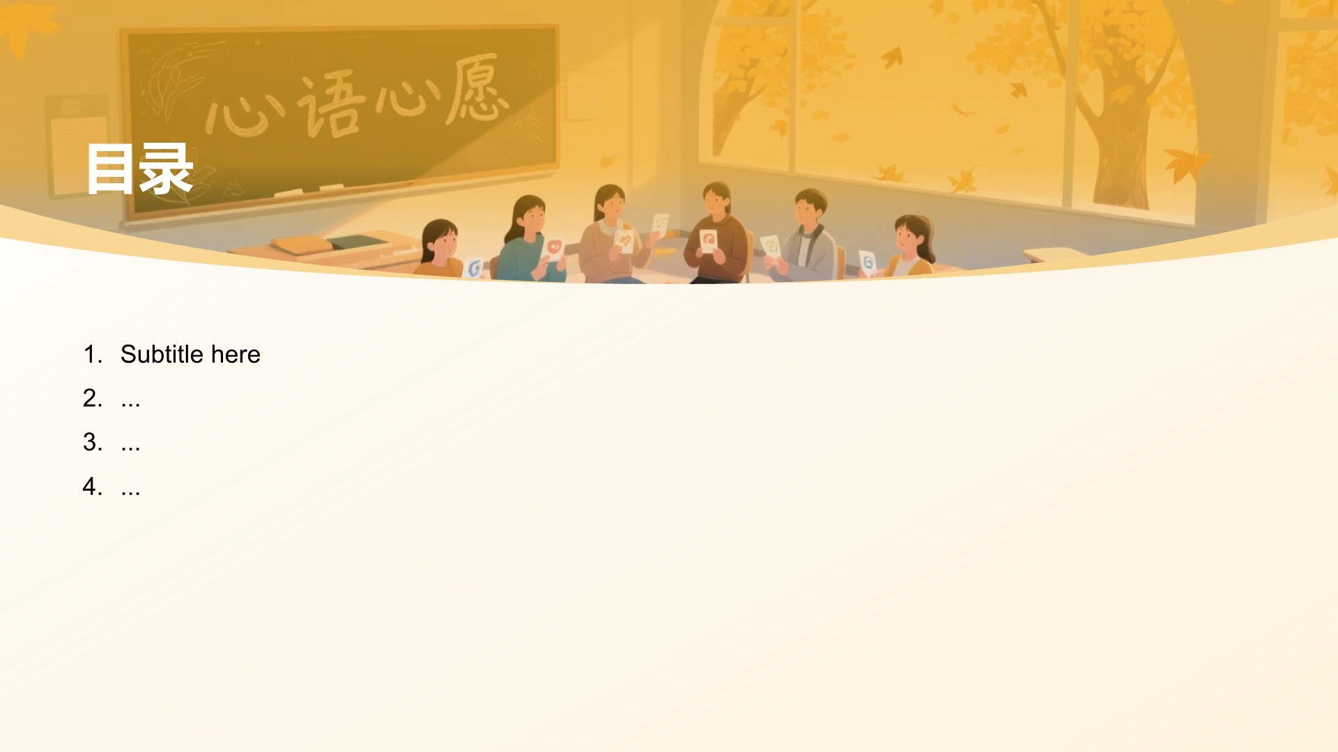 校园心理健康讲座PPT主题