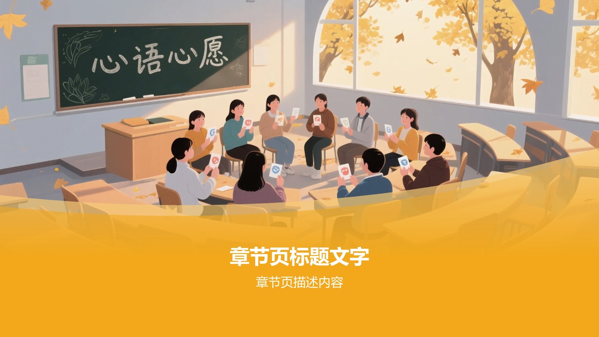 校园心理健康讲座PPT主题