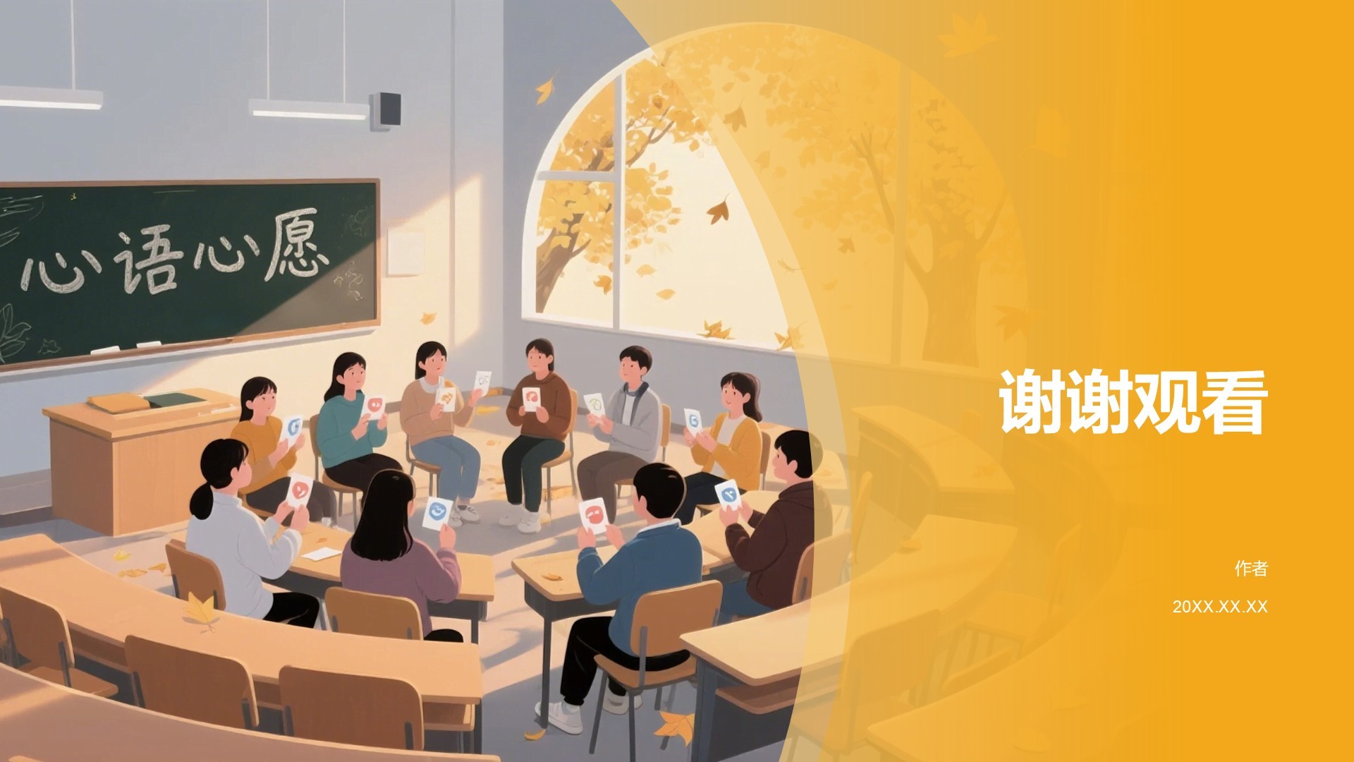 校园心理健康讲座PPT主题
