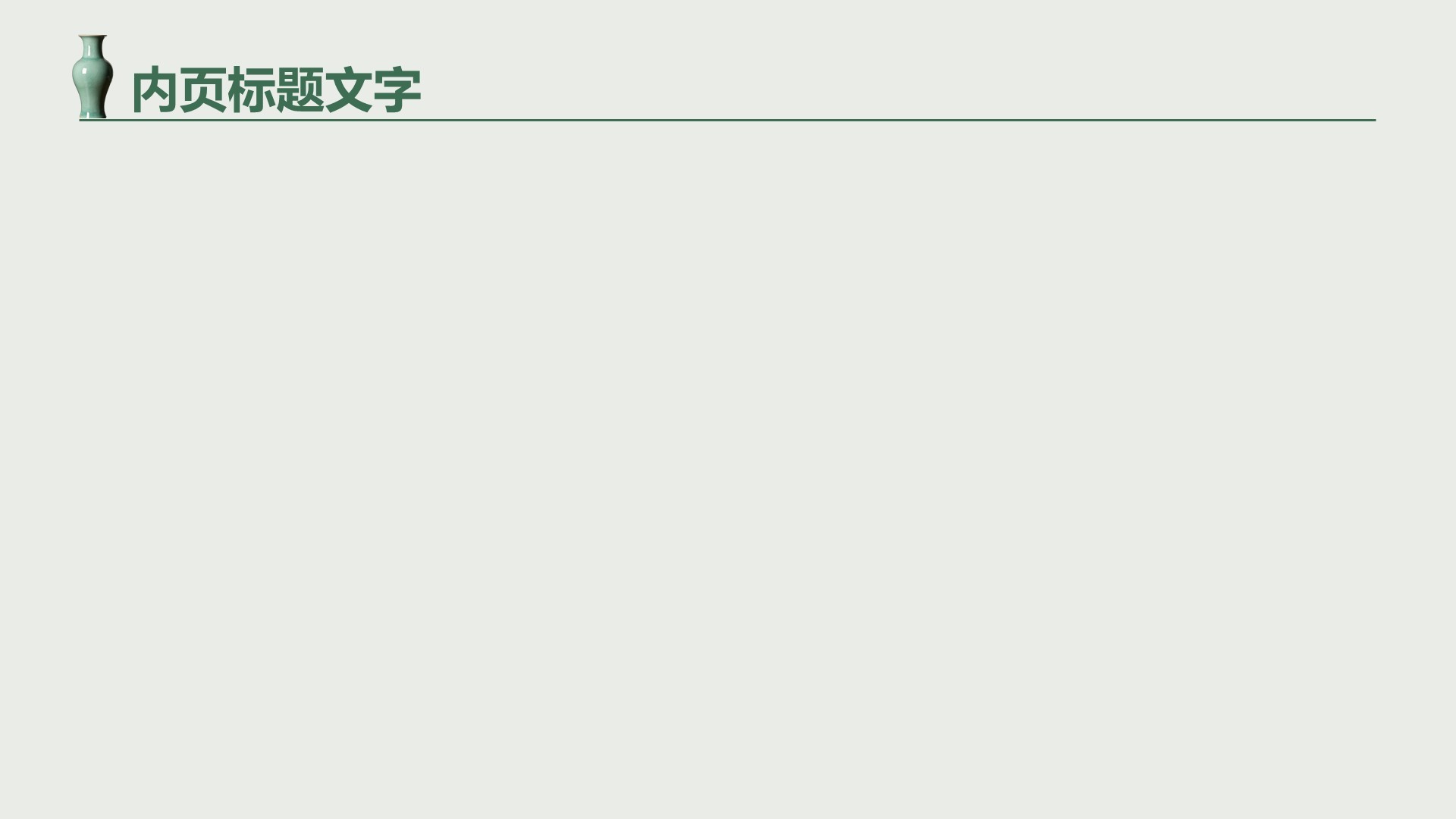 绿色国风中国陶瓷艺术赏析PPT主题
