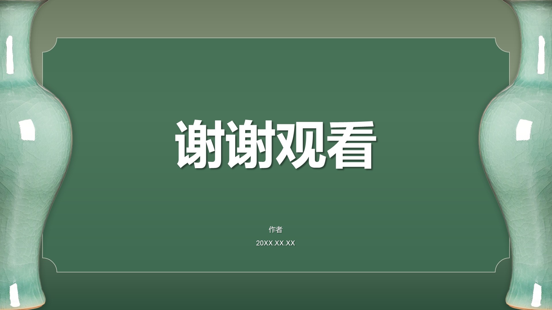 绿色国风中国陶瓷艺术赏析PPT主题