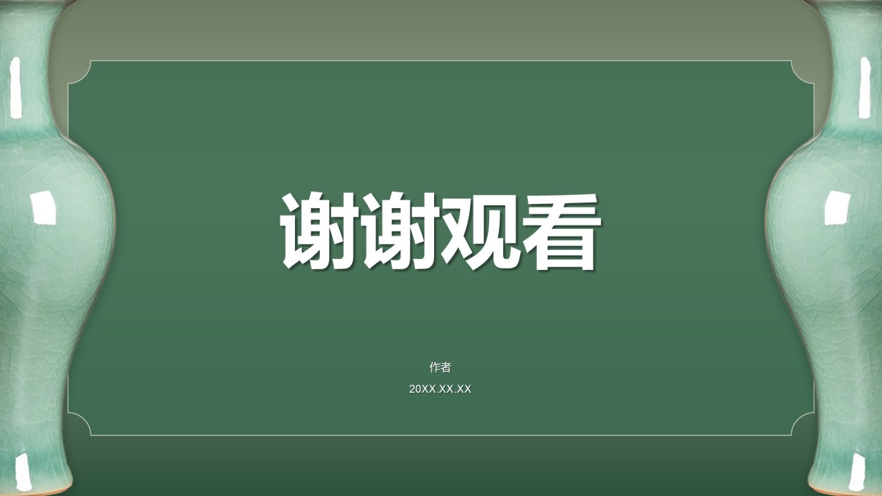 绿色国风中国陶瓷艺术赏析PPT主题