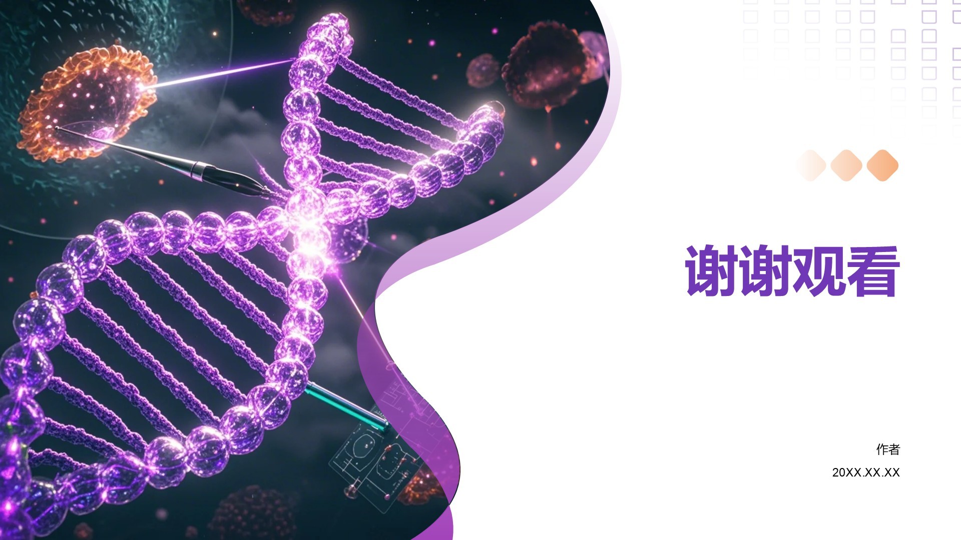 现代医学发展与前沿技术PPT