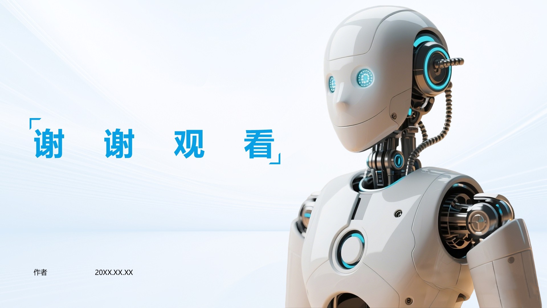 人工智能产品发布PPT主题