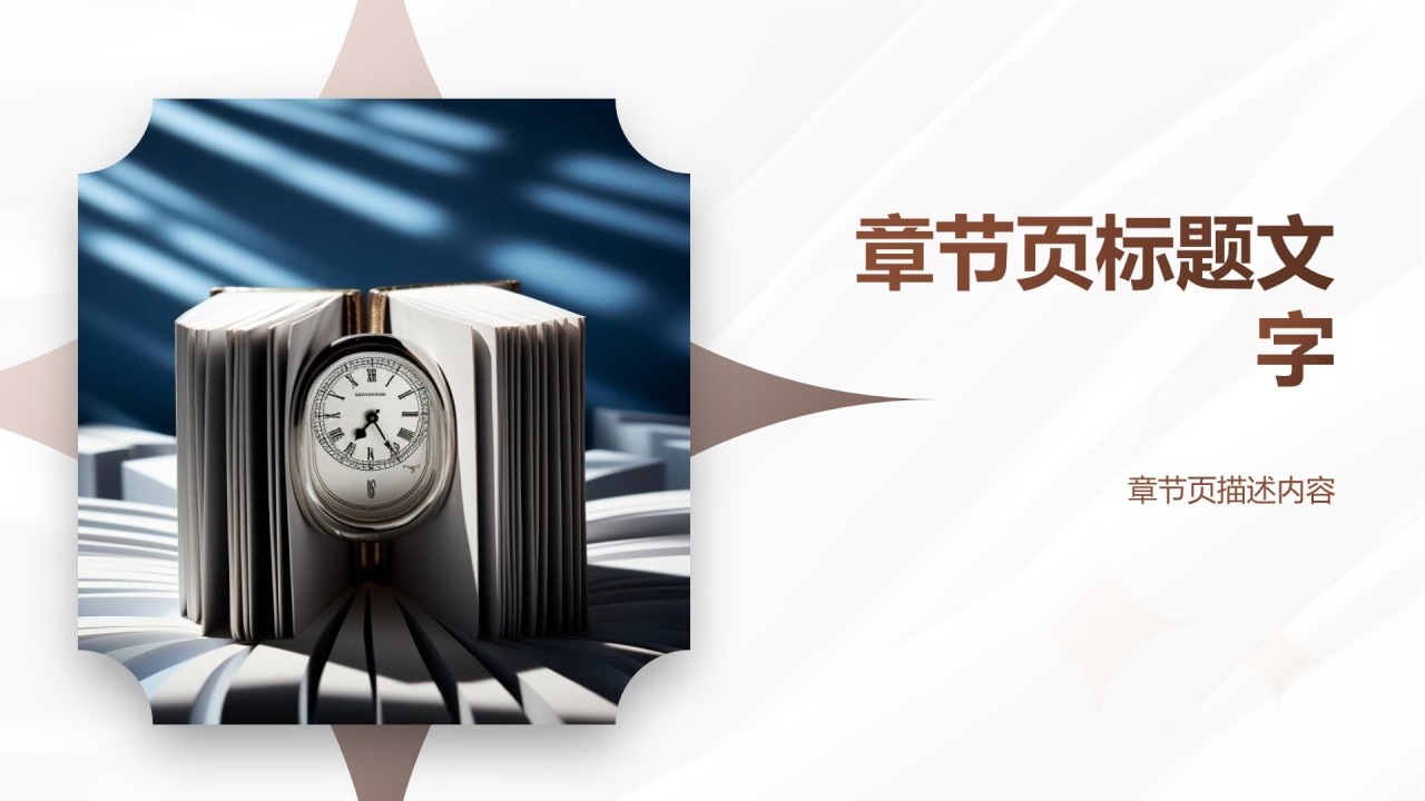 世界名著推荐与感悟PPT主题