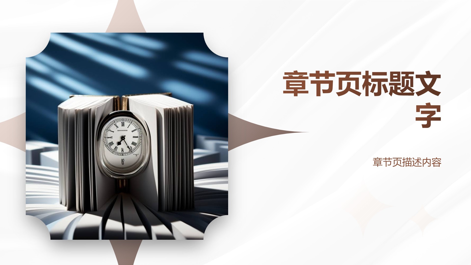 世界名著推荐与感悟PPT主题