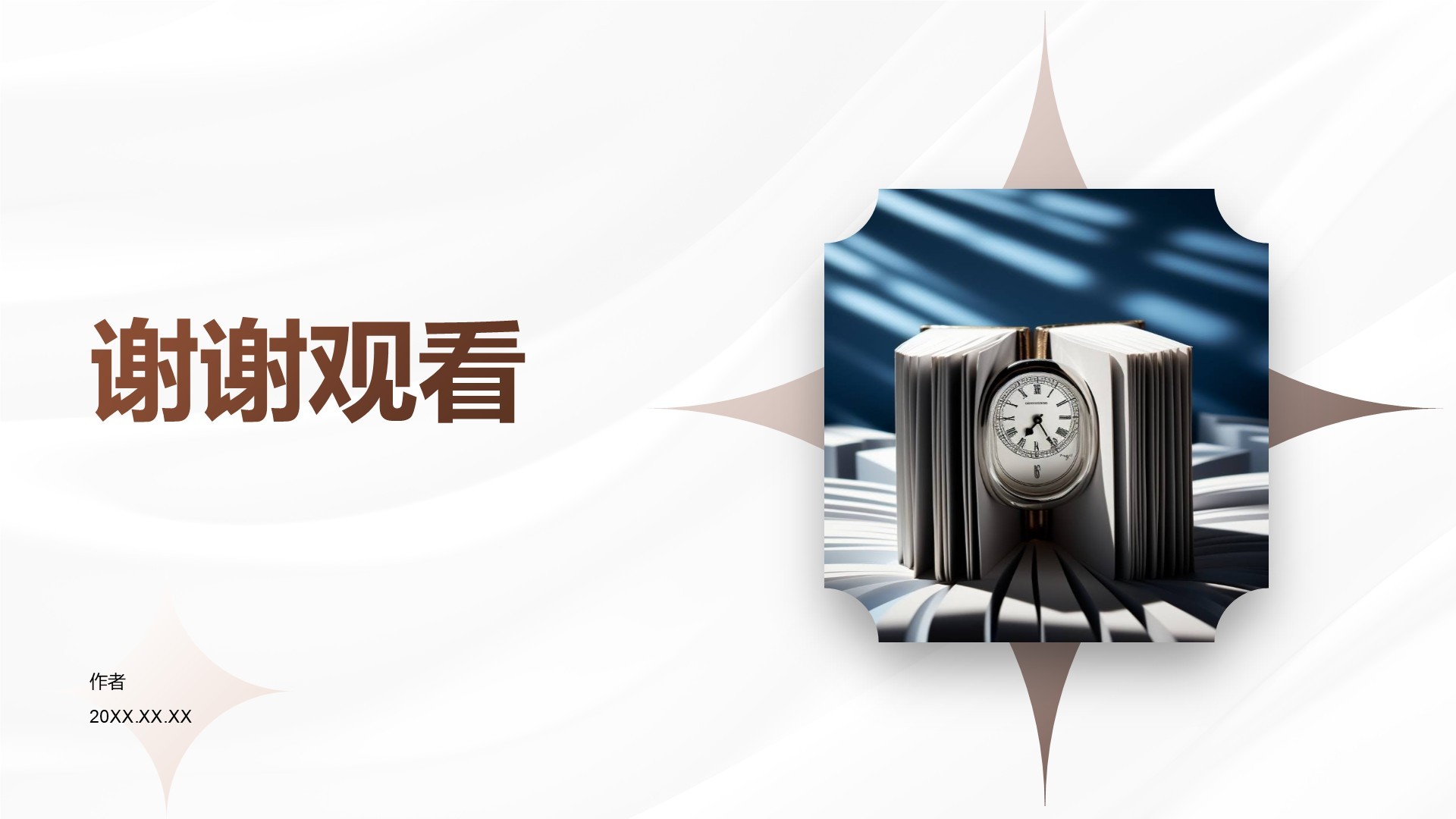 世界名著推荐与感悟PPT主题