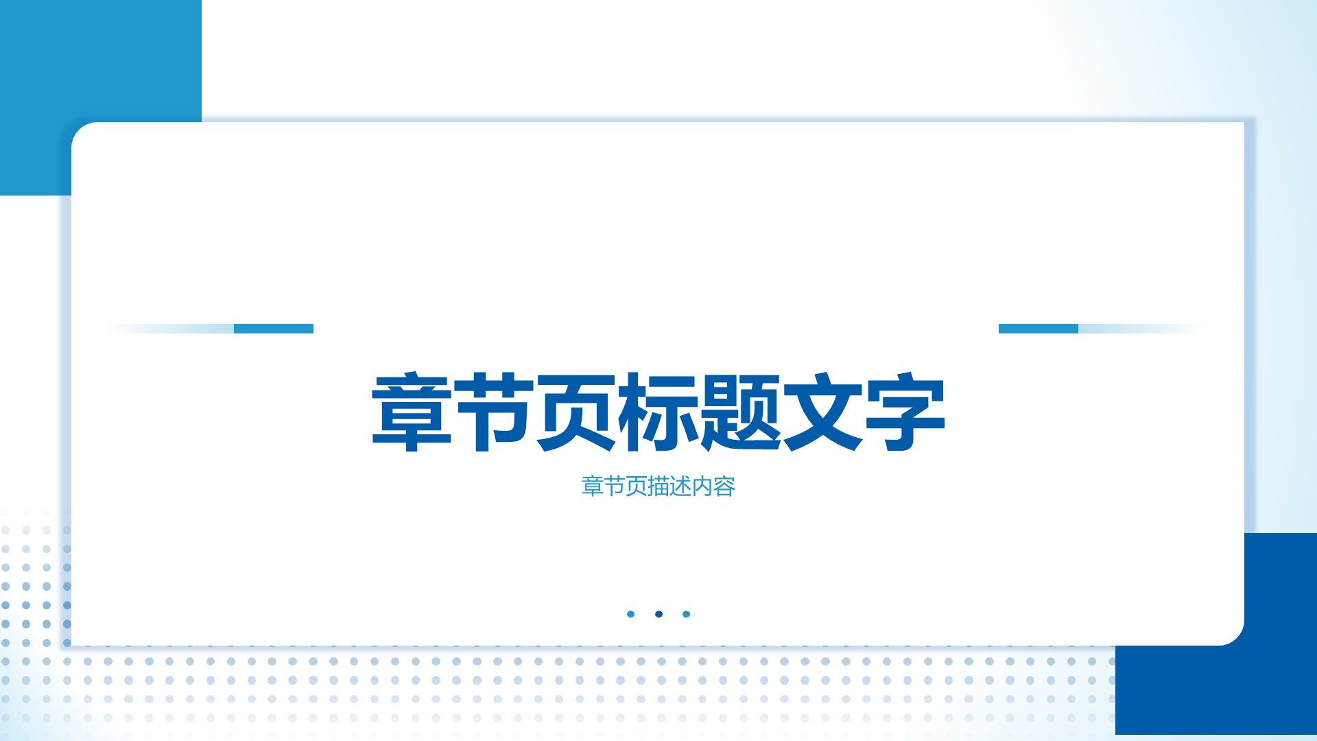 蓝色简约风学生会个人竞选演讲PPT主题