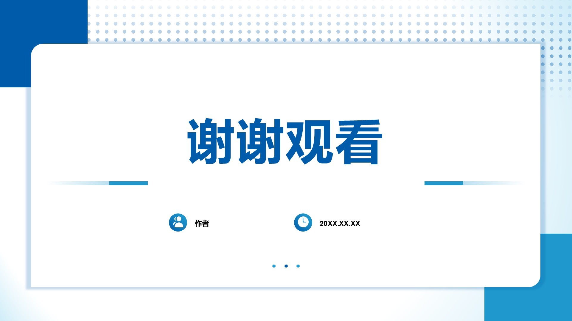 蓝色简约风学生会个人竞选演讲PPT主题