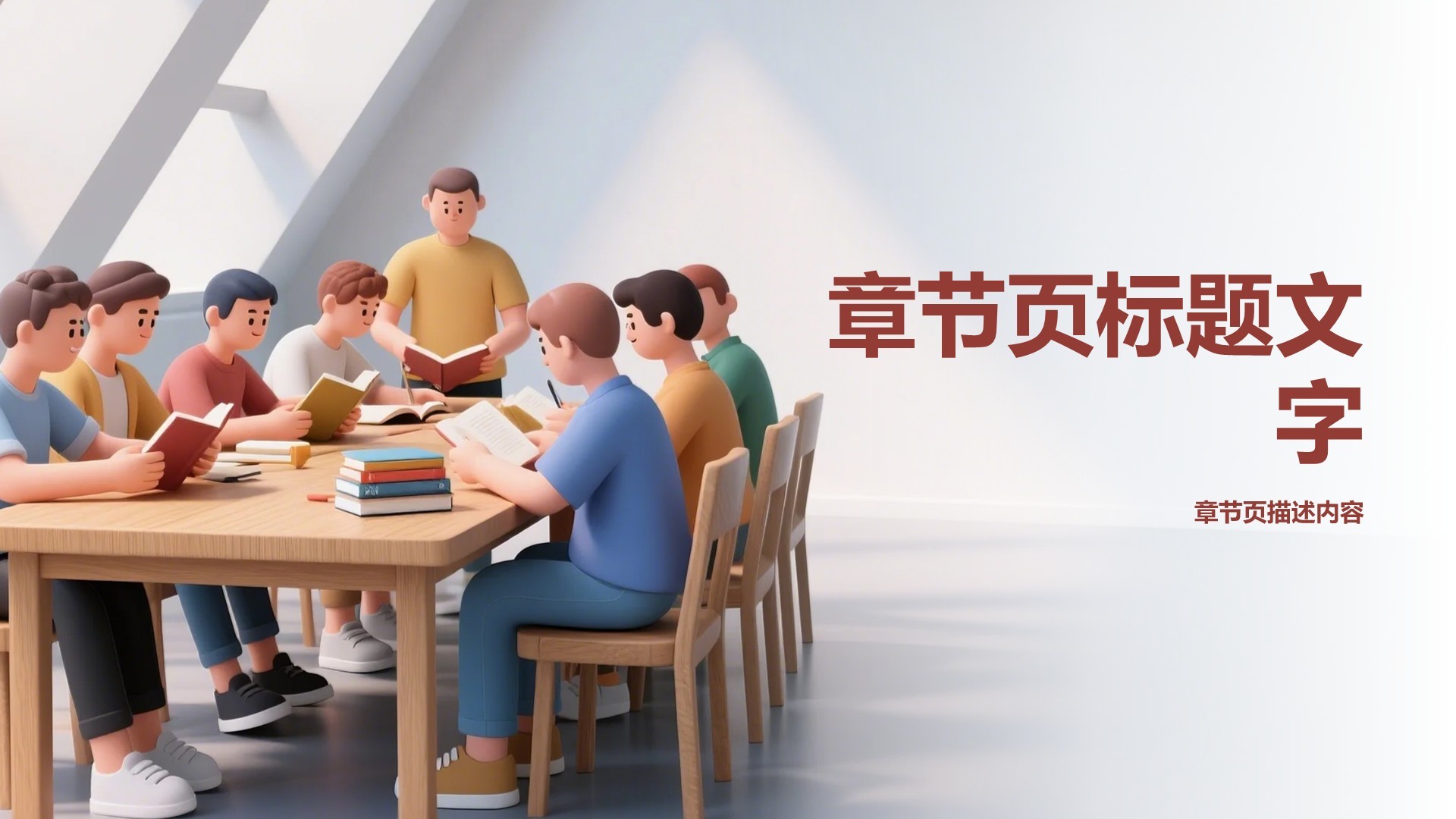 团队读书分享会PPT主题