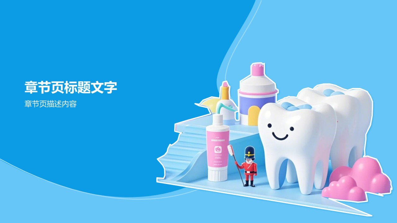 口腔医学研究毕业答辩PPT主题