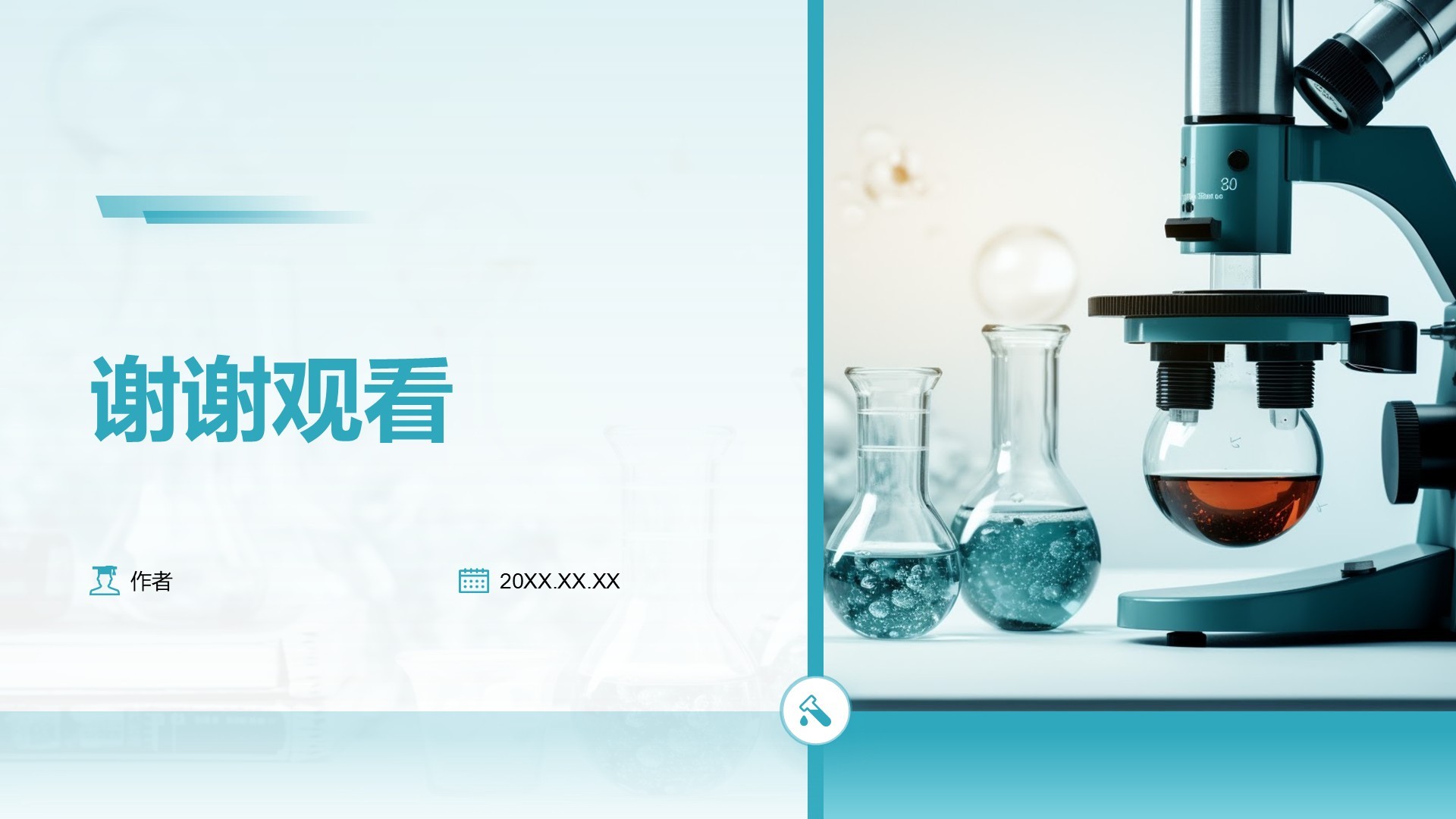 医学科研毕业答辩PPT主题
