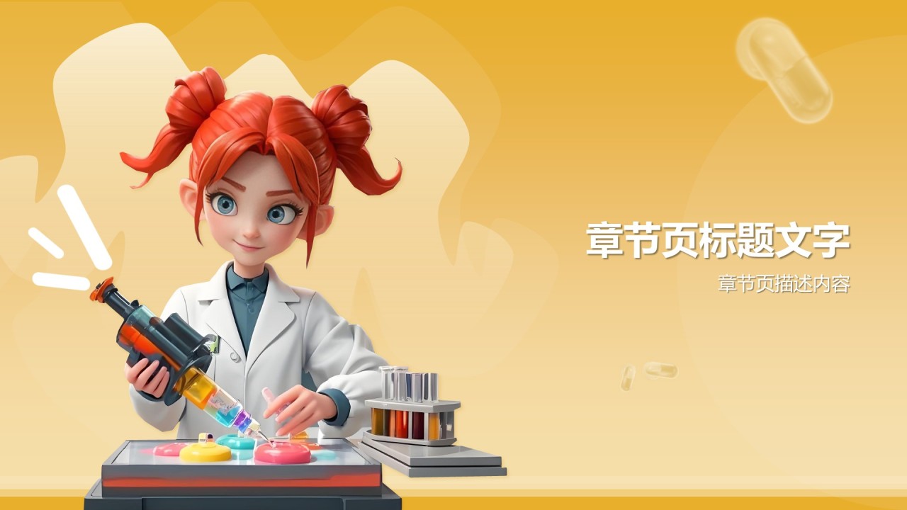 本科生药学毕业答辩PPT主题