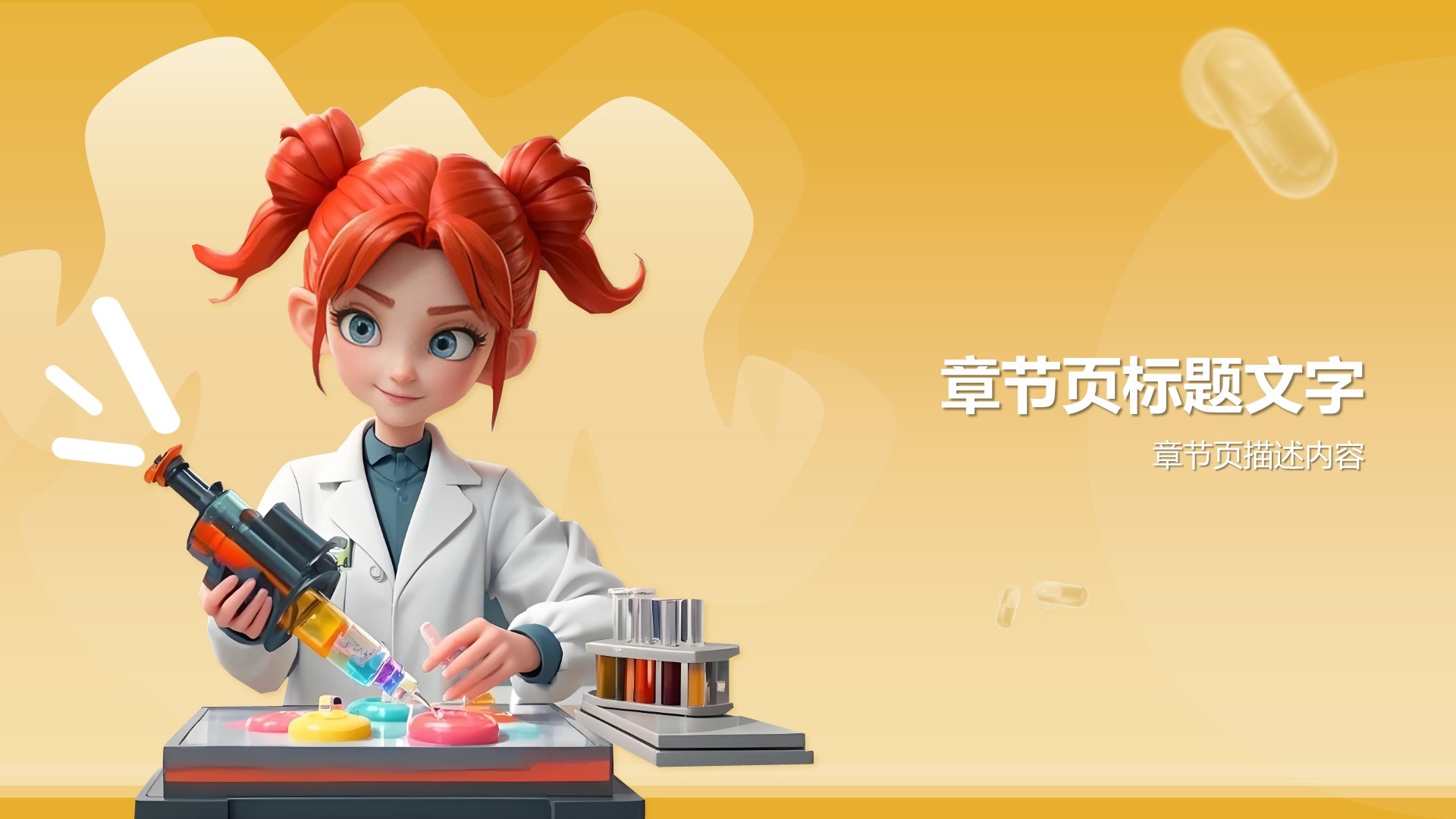 本科生药学毕业答辩PPT主题