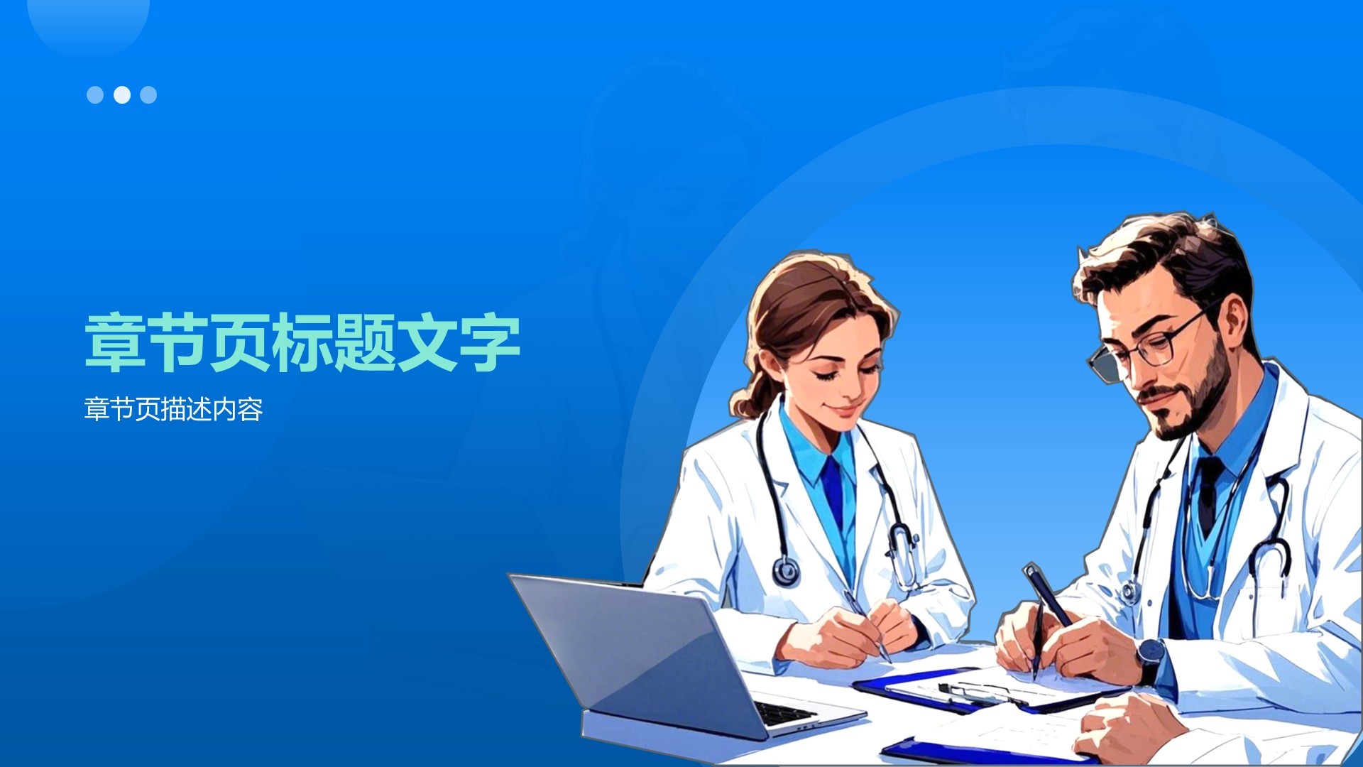 医学研究进展汇报PPT主题