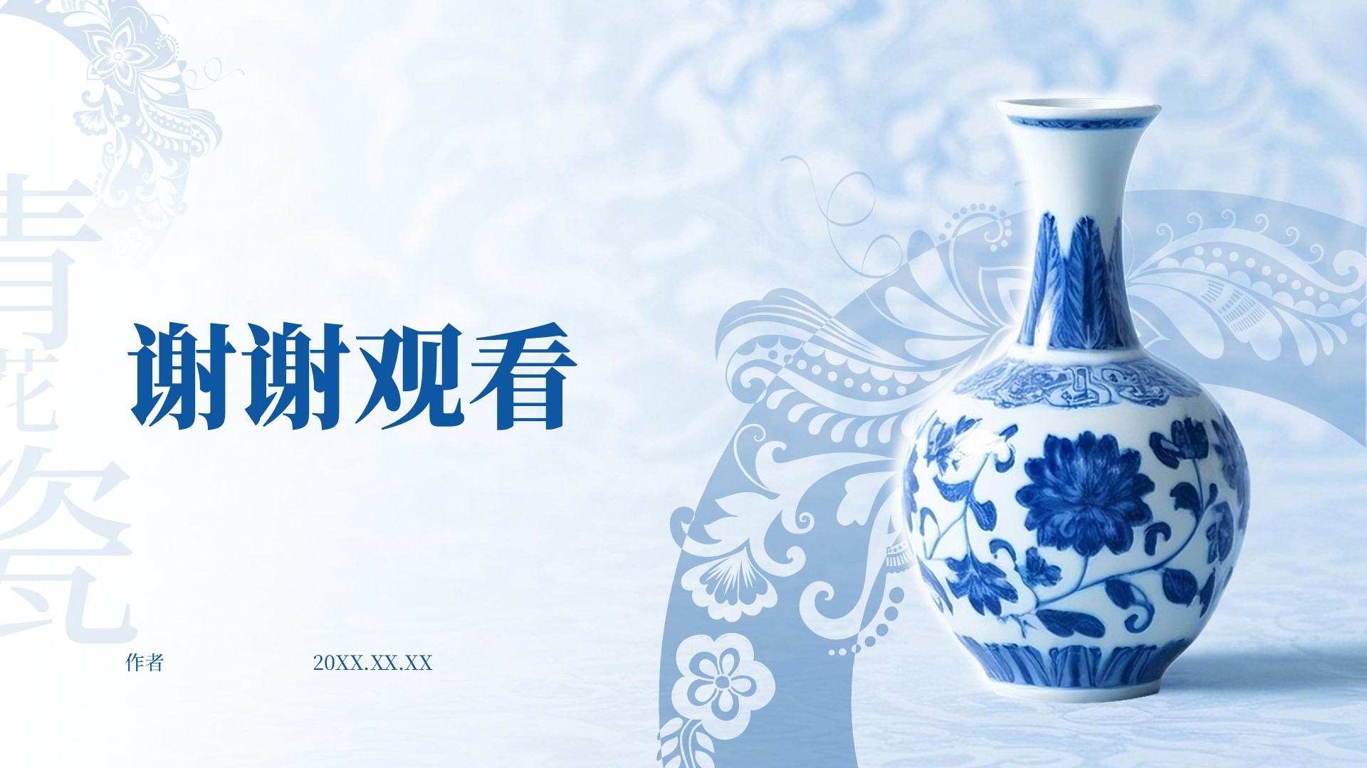 蓝色中国风青花瓷主题美学通用PPT