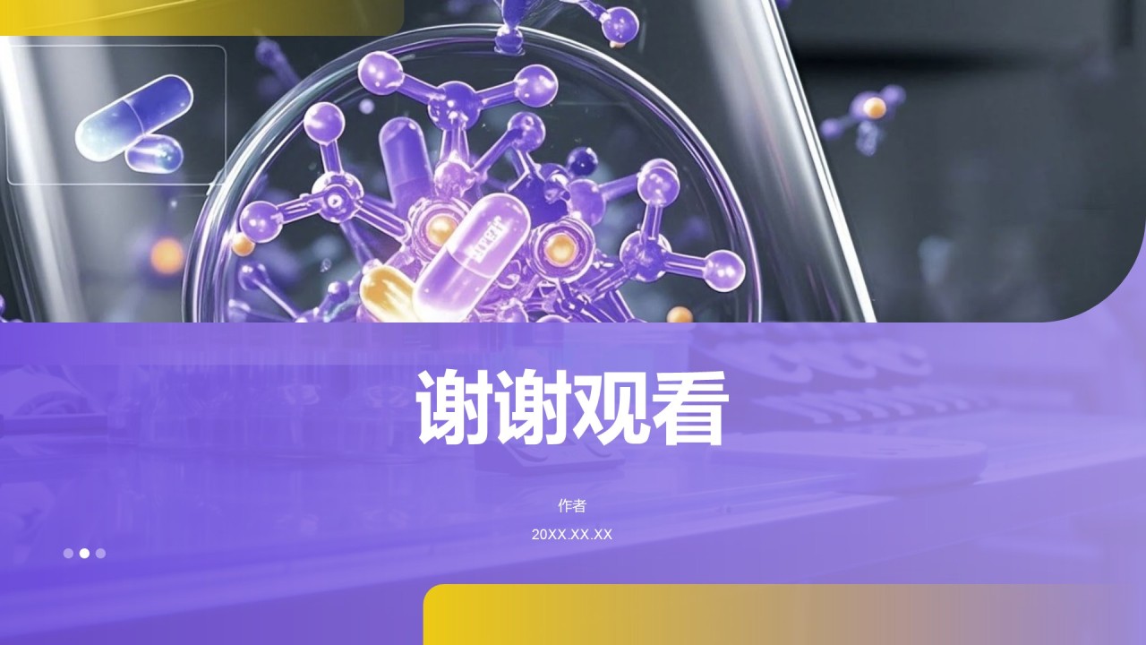 医学项目汇报PPT主题