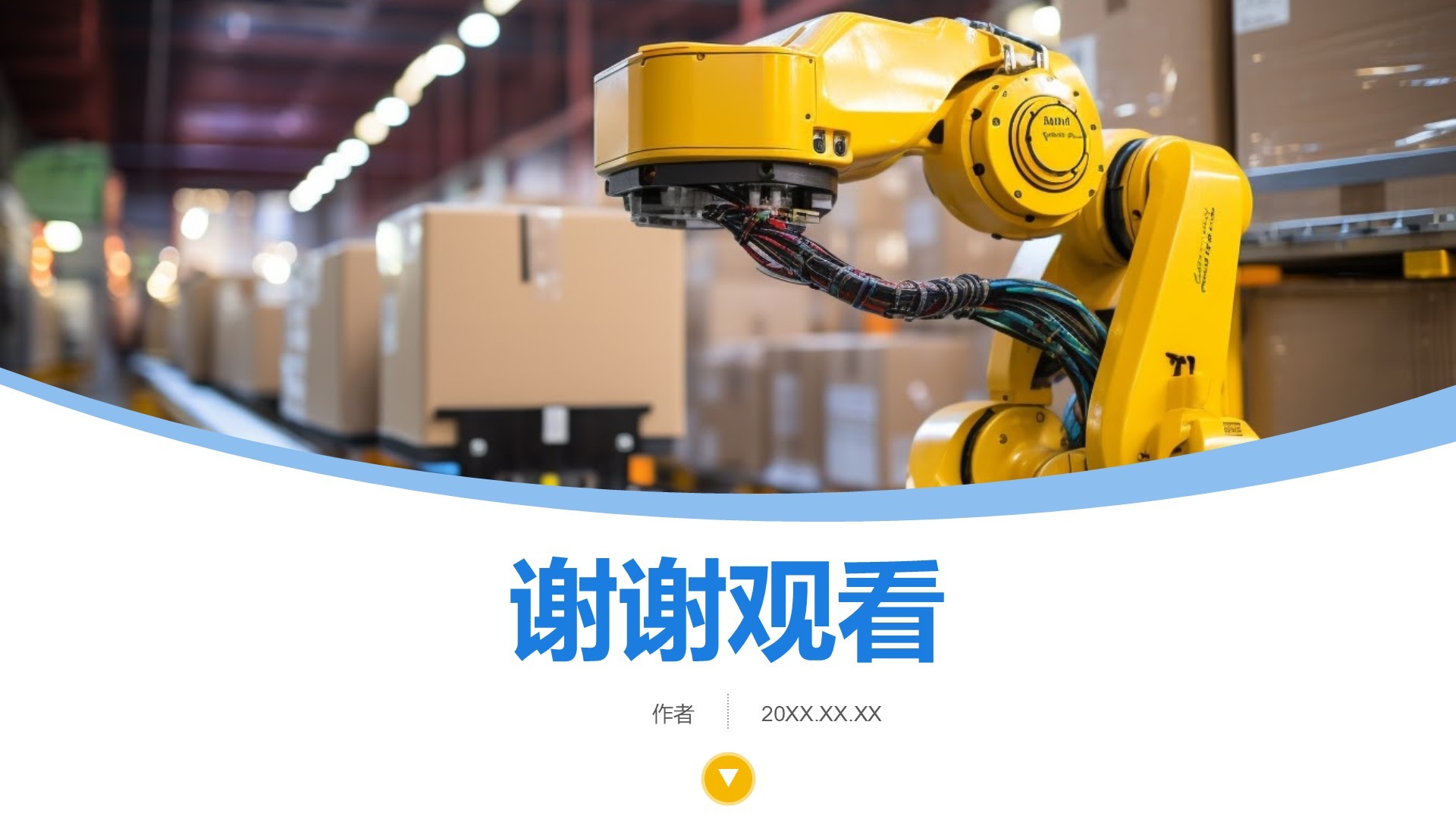 初创公司融资计划PPT主题