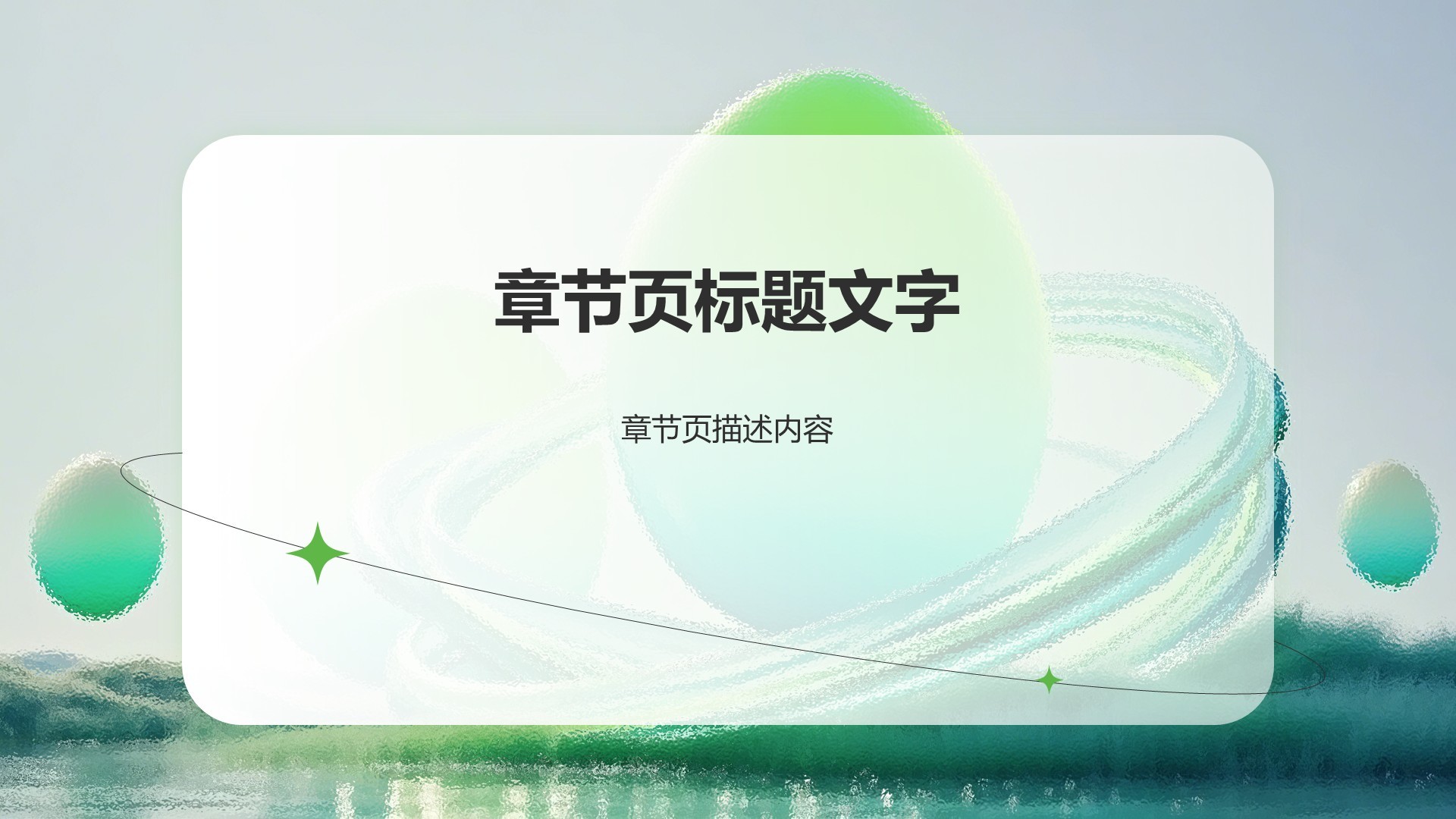 季度目标设定与执行方案PPT主题