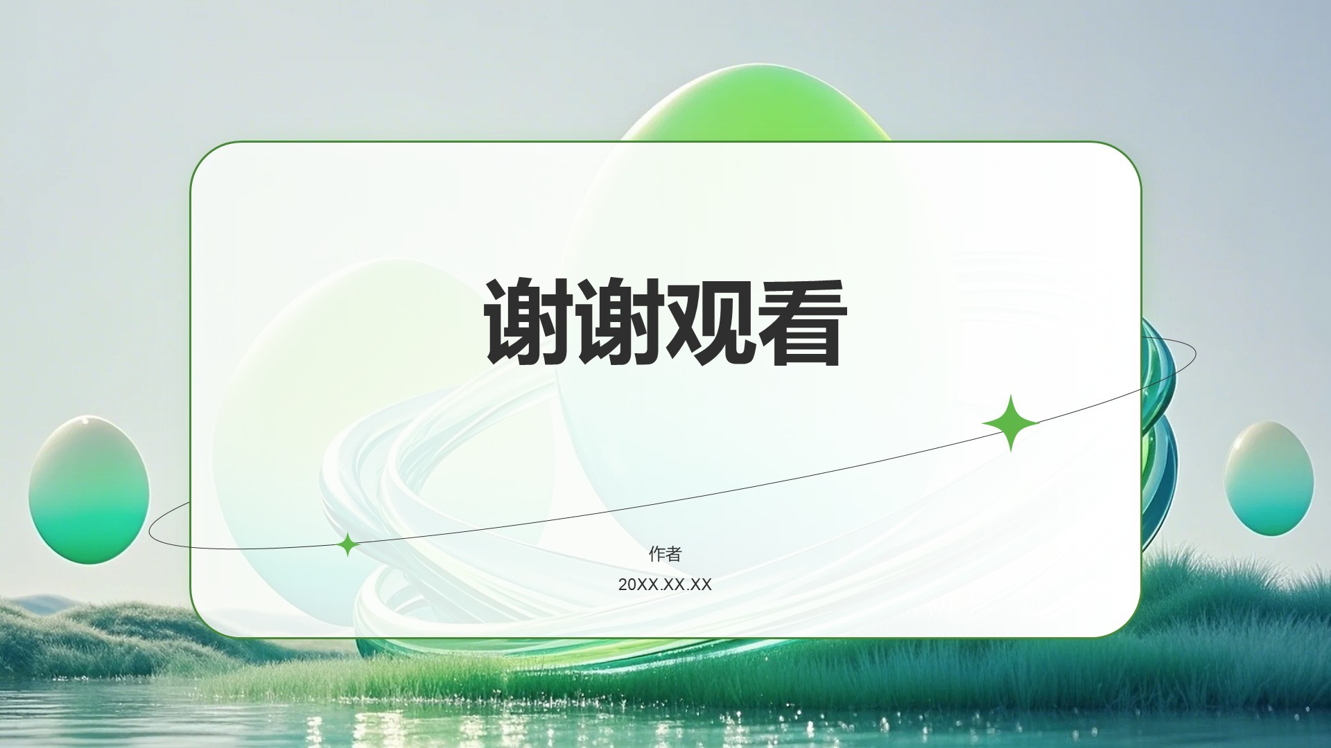 季度目标设定与执行方案PPT主题