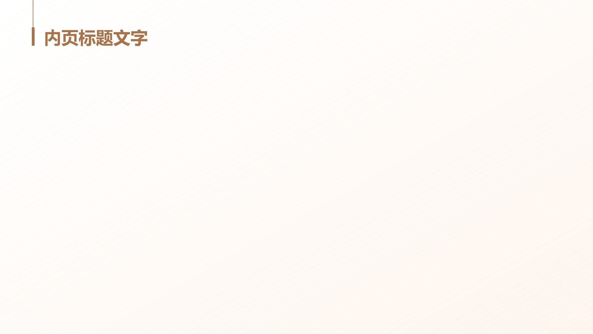 棕色商务风读书笔记与思考PPT主题