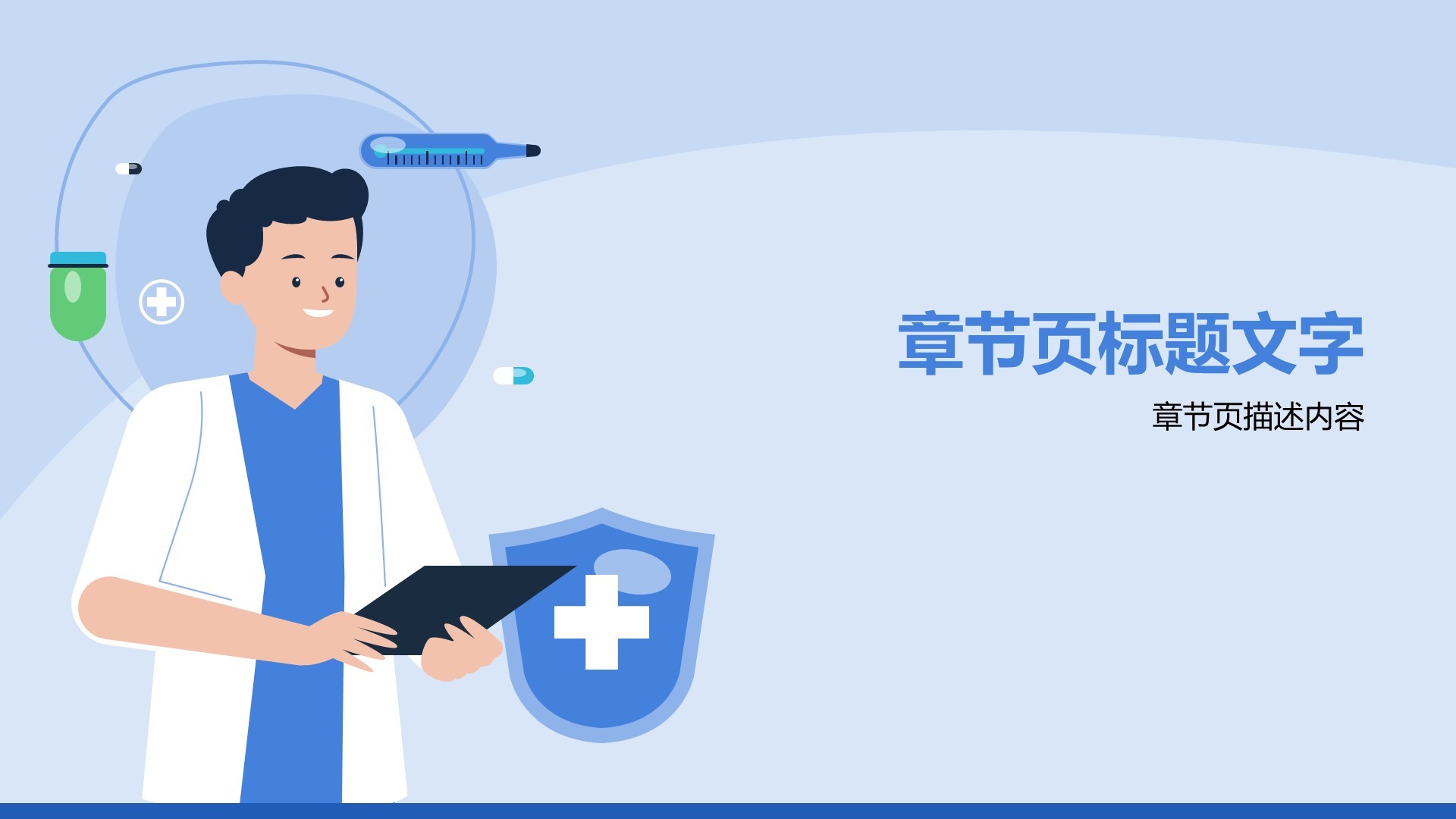 医学学术会议汇报PPT主题
