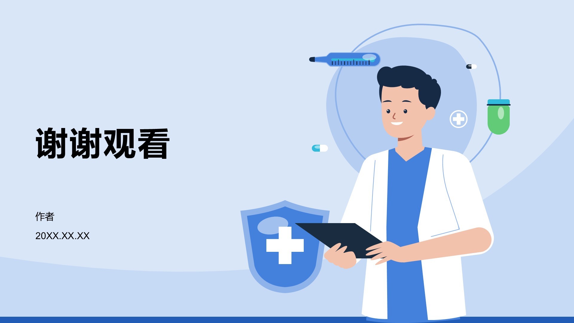 医学学术会议汇报PPT主题