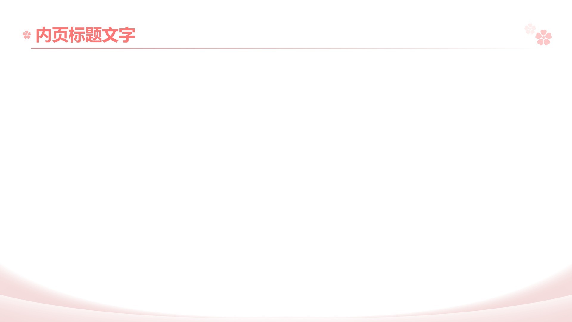 粉色实景风春季花卉主题汇报PPT主题