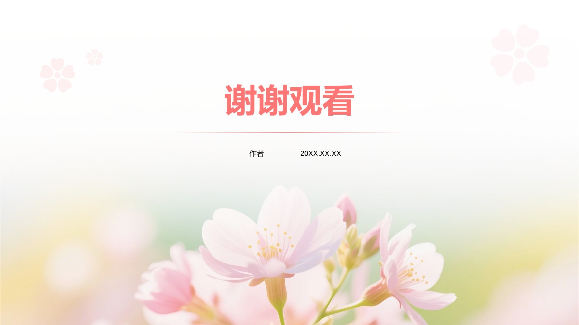 粉色实景风春季花卉主题汇报PPT主题