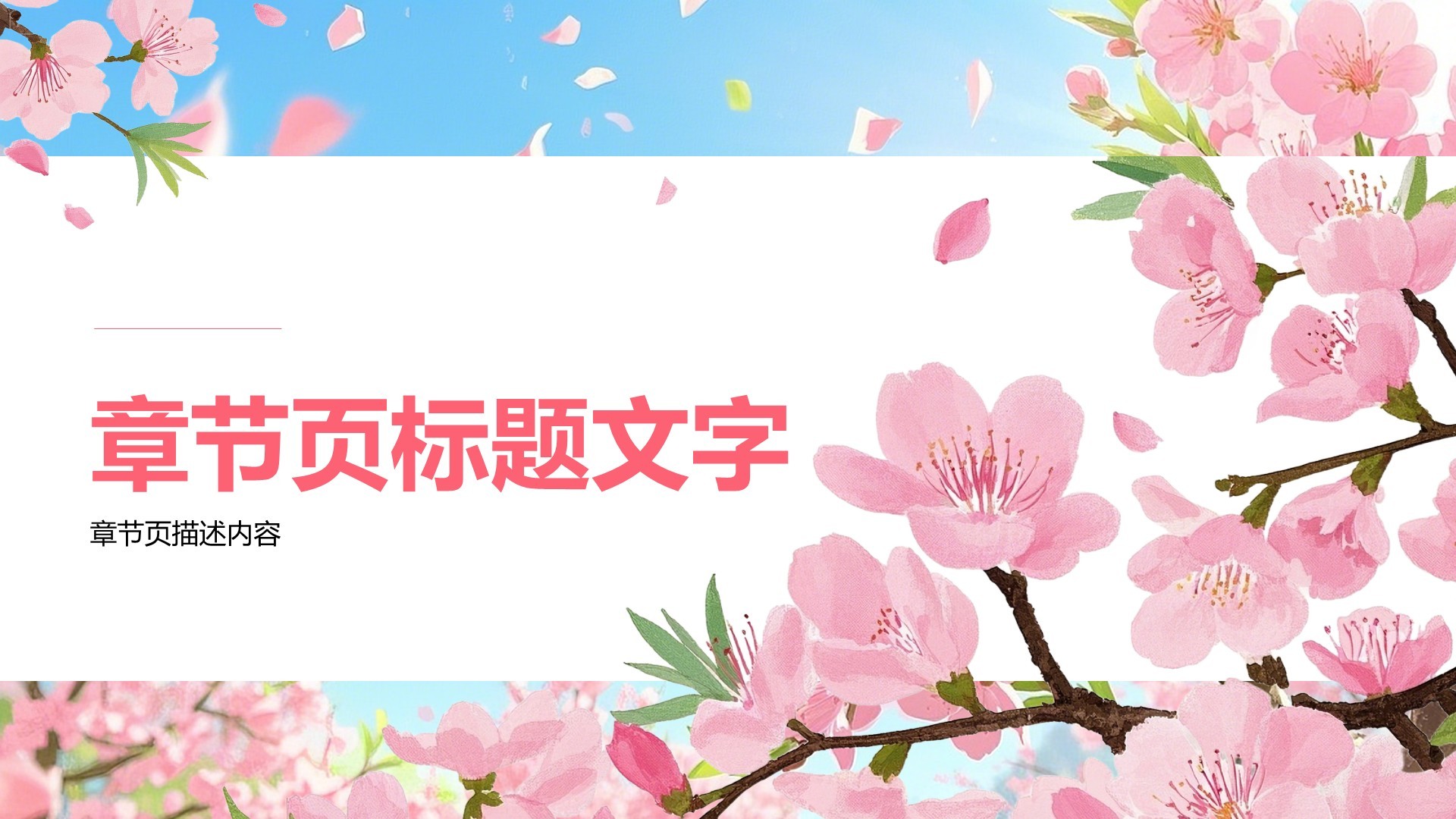 桃花节活动方案展示PPT主题