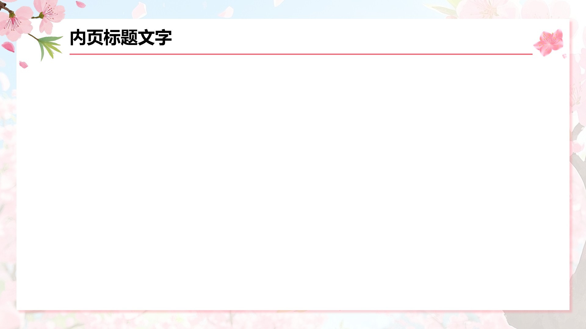 桃花节活动方案展示PPT主题
