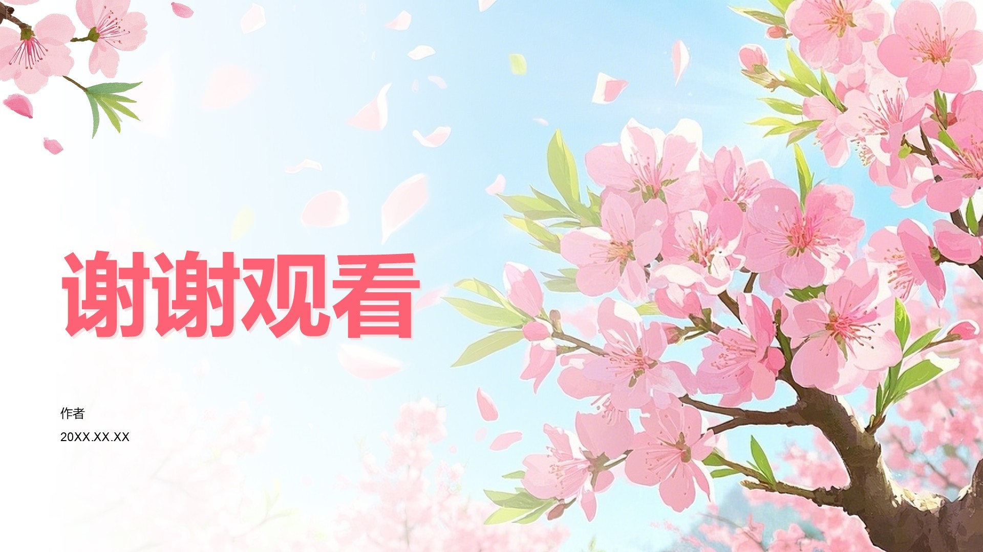 桃花节活动方案展示PPT主题