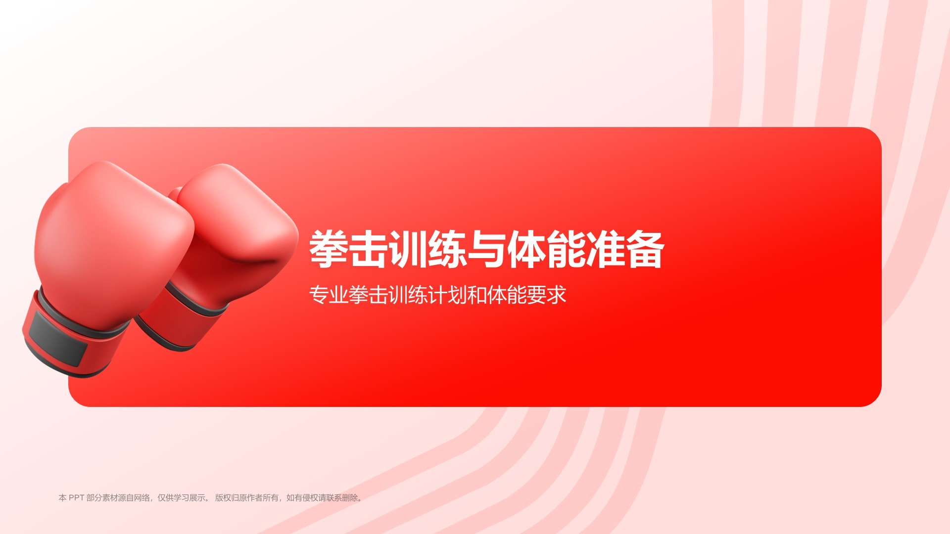 红色3D风奥运会——拳击知识科普PPT模板