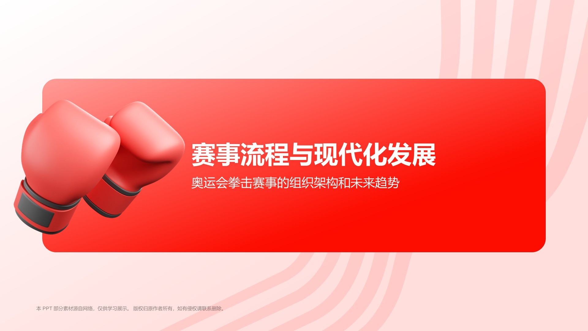 红色3D风奥运会——拳击知识科普PPT模板