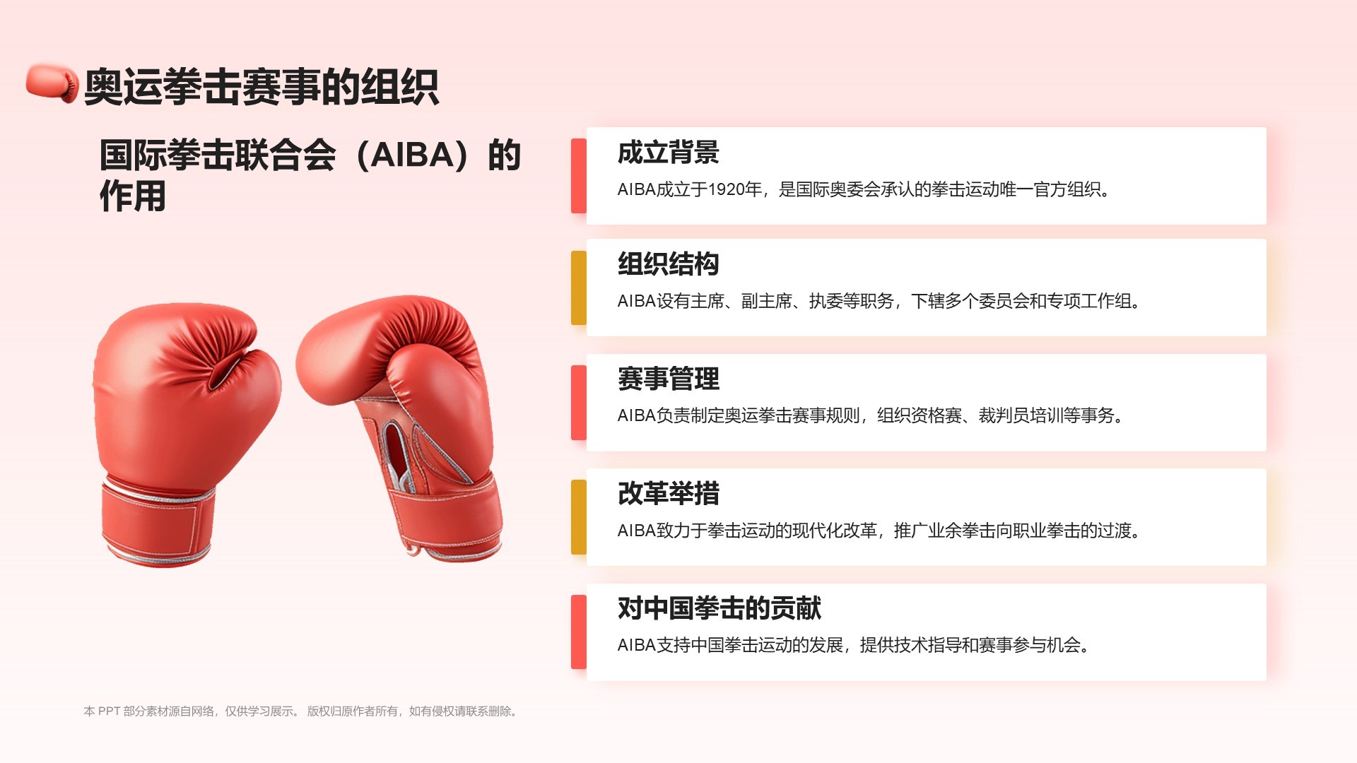 红色3D风奥运会——拳击知识科普PPT模板