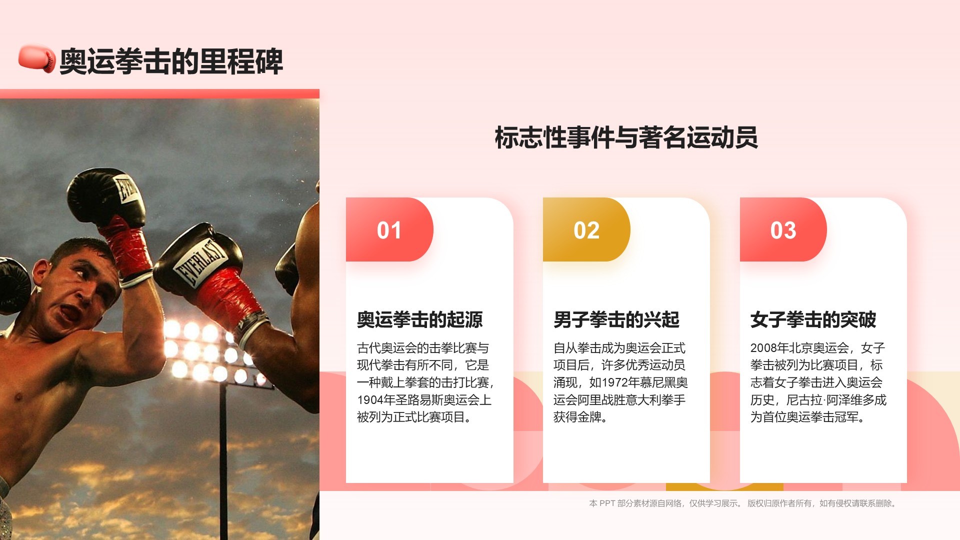 红色3D风奥运会——拳击知识科普PPT模板