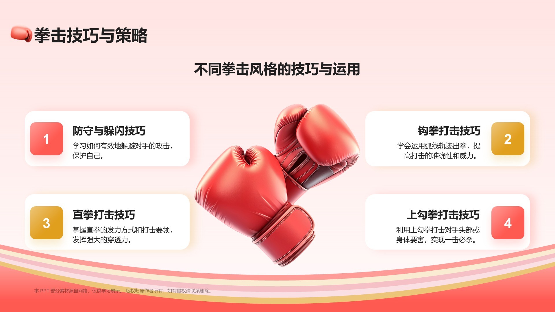 红色3D风奥运会——拳击知识科普PPT模板