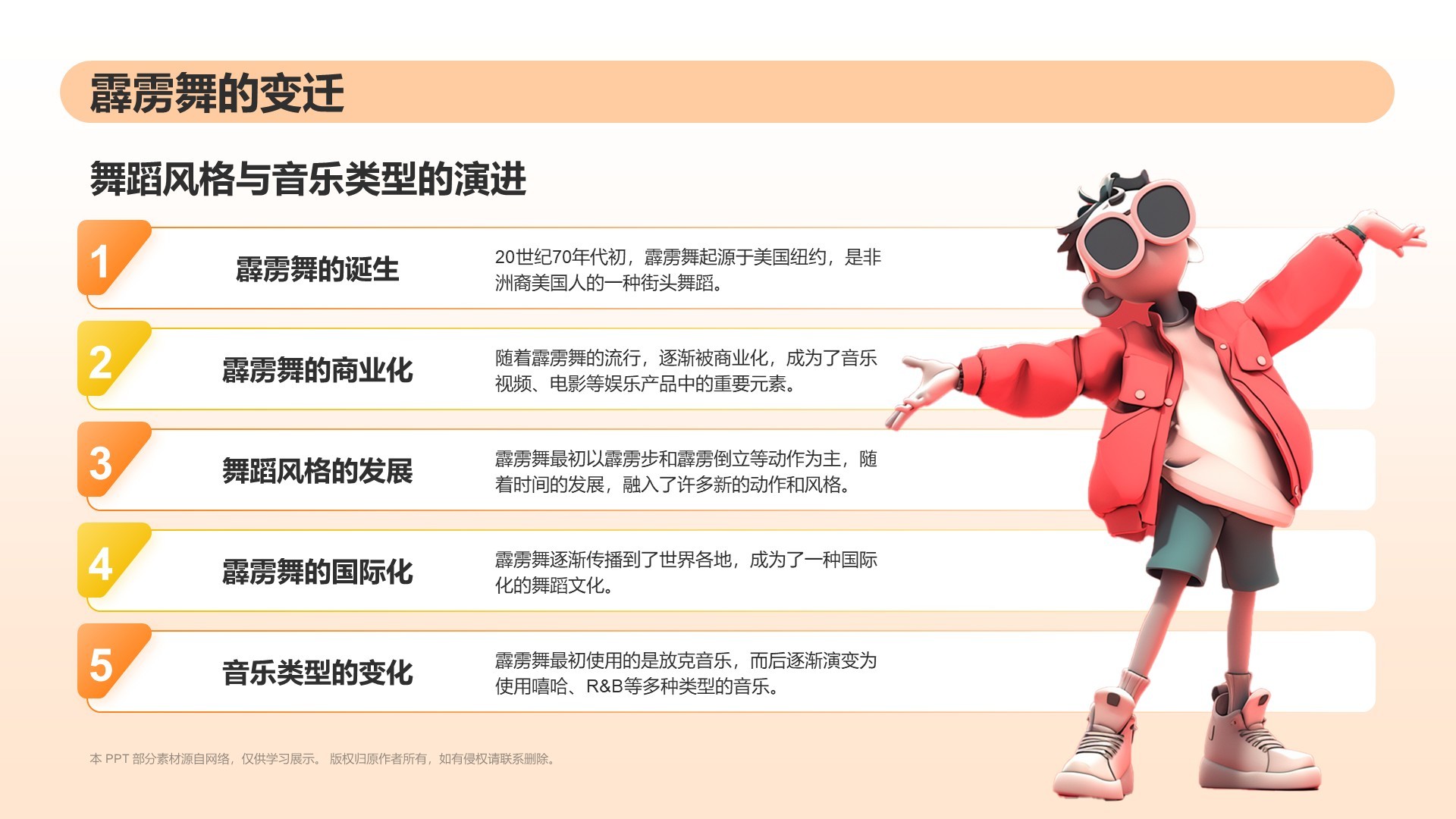 橙色3D风霹雳舞PPT模板