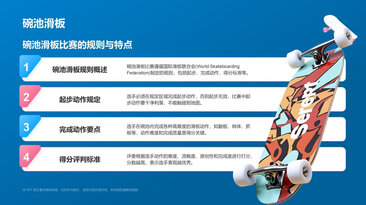 蓝色3D风滑板PPT模板