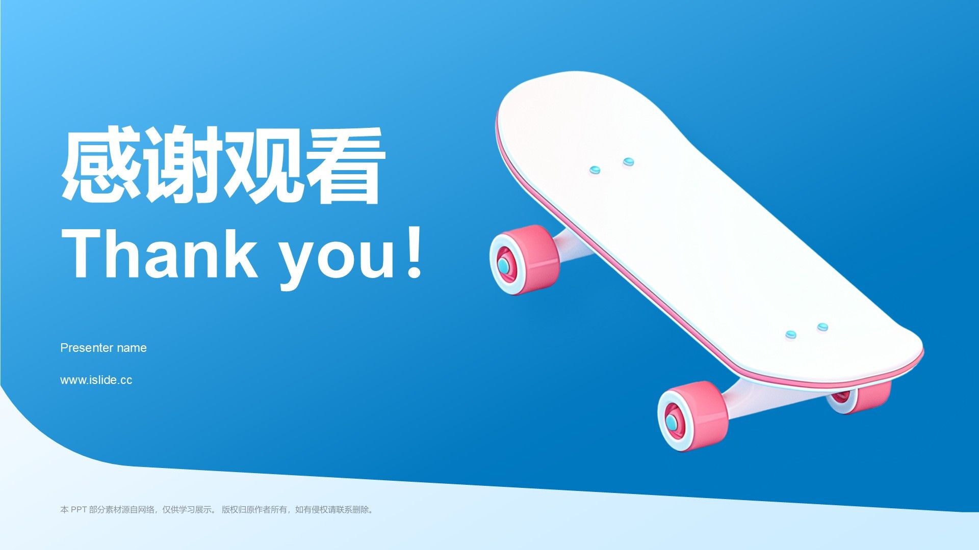蓝色3D风滑板PPT模板