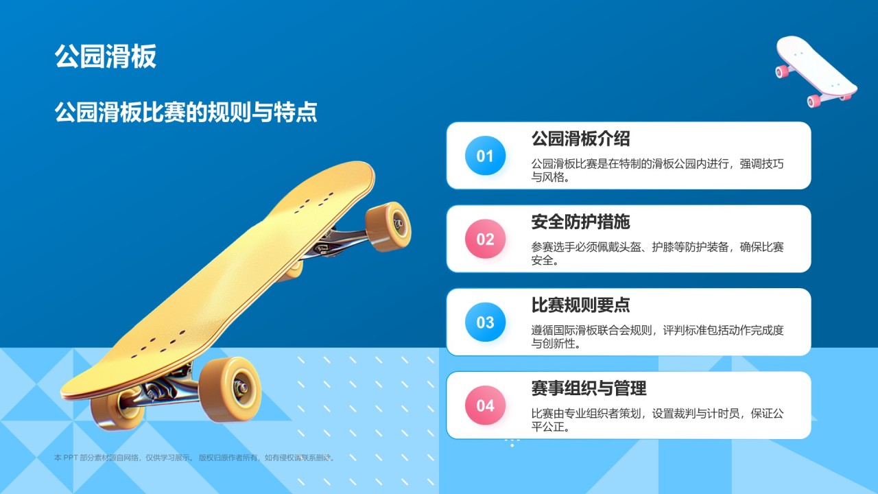 蓝色3D风滑板PPT模板