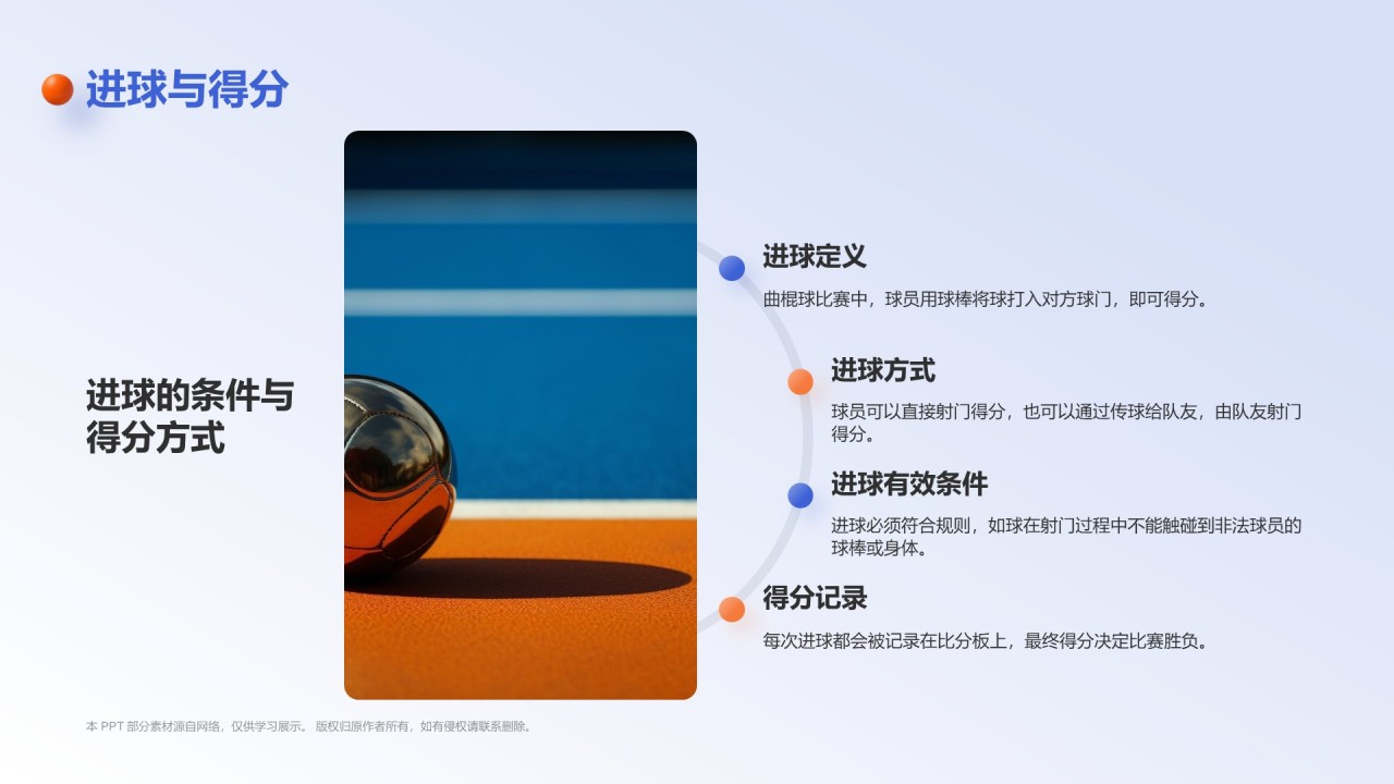 蓝色3D风奥运项目科普——曲棍球PPT模板