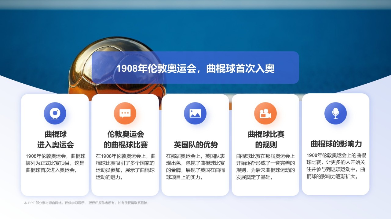 蓝色3D风奥运项目科普——曲棍球PPT模板