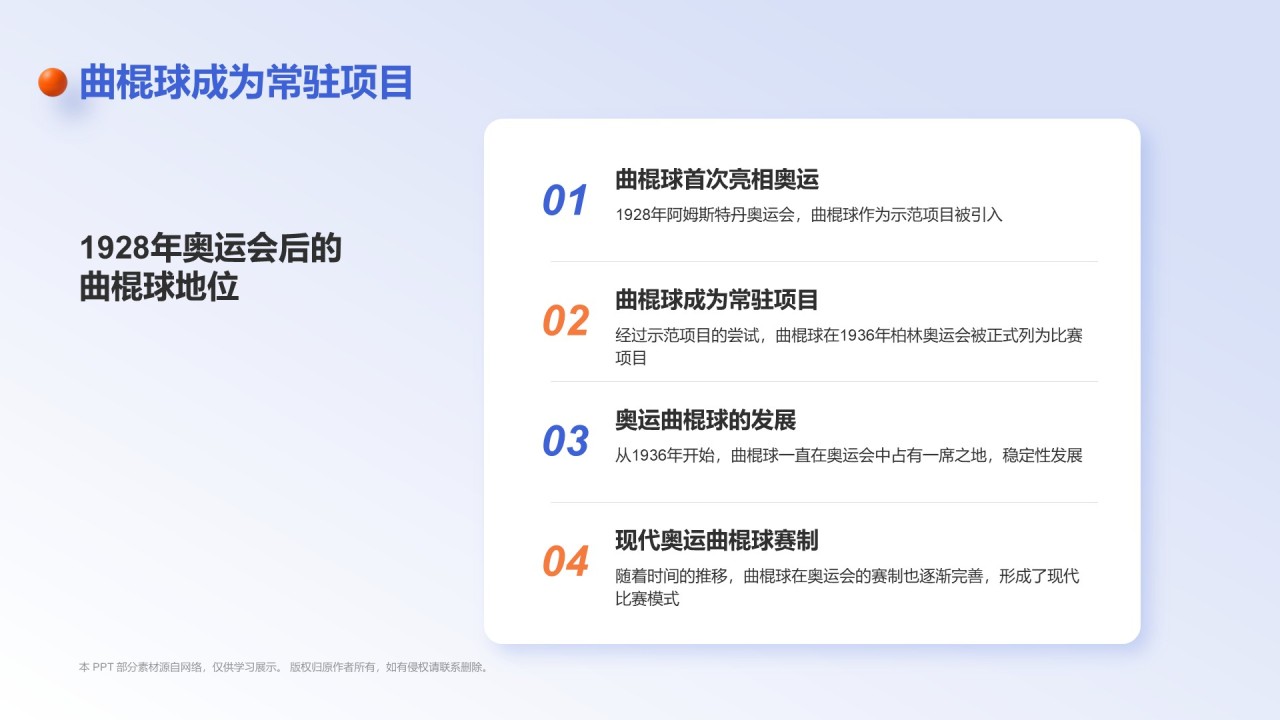 蓝色3D风奥运项目科普——曲棍球PPT模板