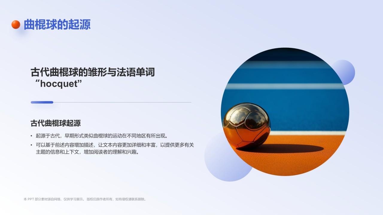 蓝色3D风奥运项目科普——曲棍球PPT模板